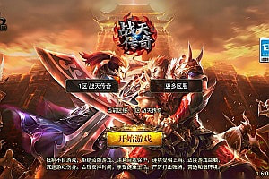 战神引擎传奇手游【新UI战天传奇大背包[白猪3.1]】6月最新整理Win一键服务端+GM授权后台+安卓苹果双端+详细搭建教程+视频教程